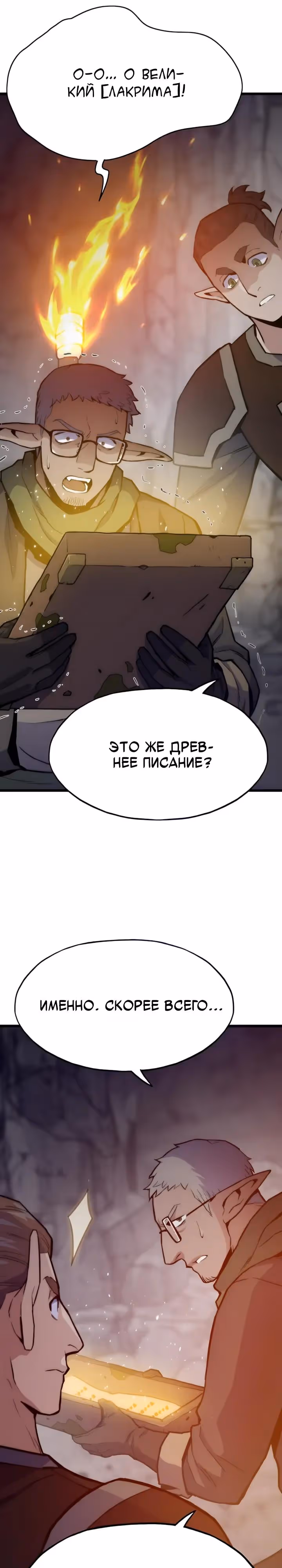 Человек из прошлой жизни (перезапуск) — Том 2 · Глава 137, страница 21