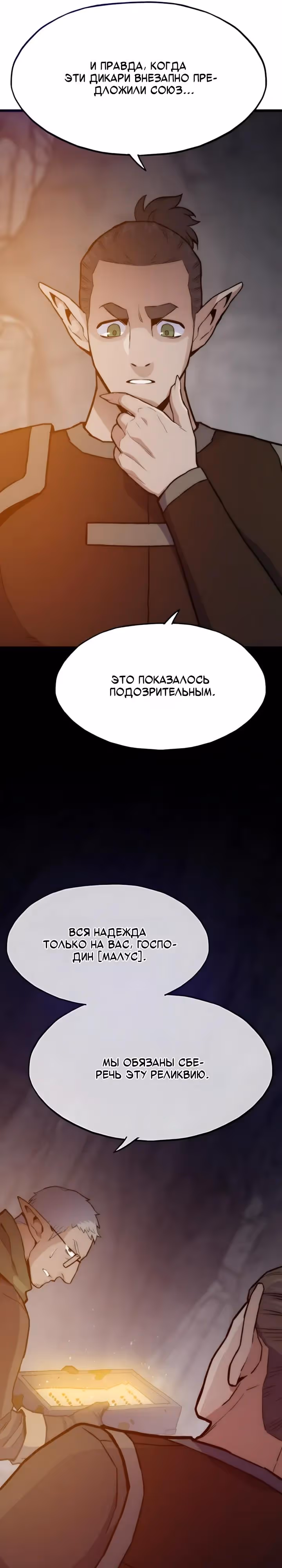 Человек из прошлой жизни (перезапуск) — Том 2 · Глава 137, страница 24