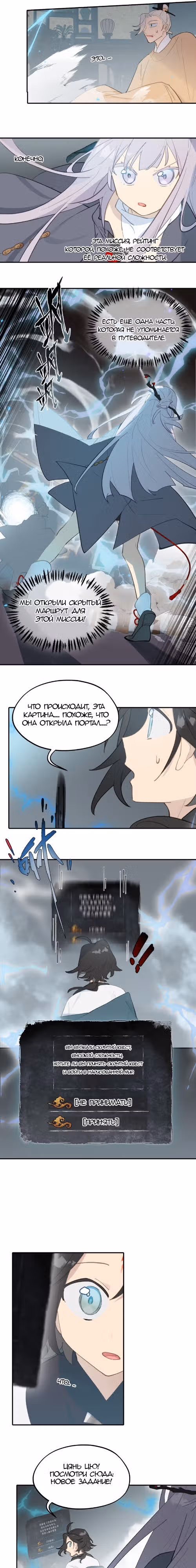 Убить главного героя, чтобы стать злодейкой — Том 1 · Глава 31, страница 6