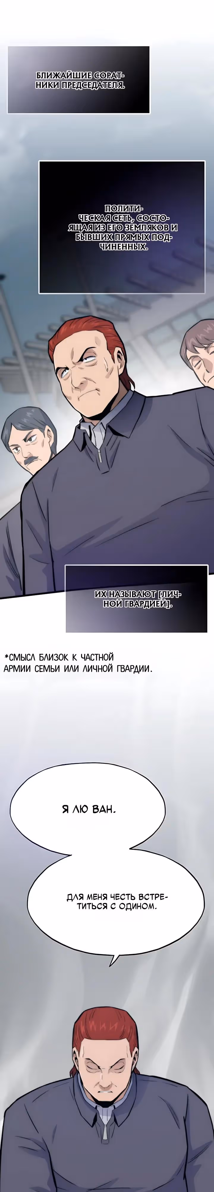 Человек из прошлой жизни (перезапуск) — Том 2 · Глава 136, страница 3