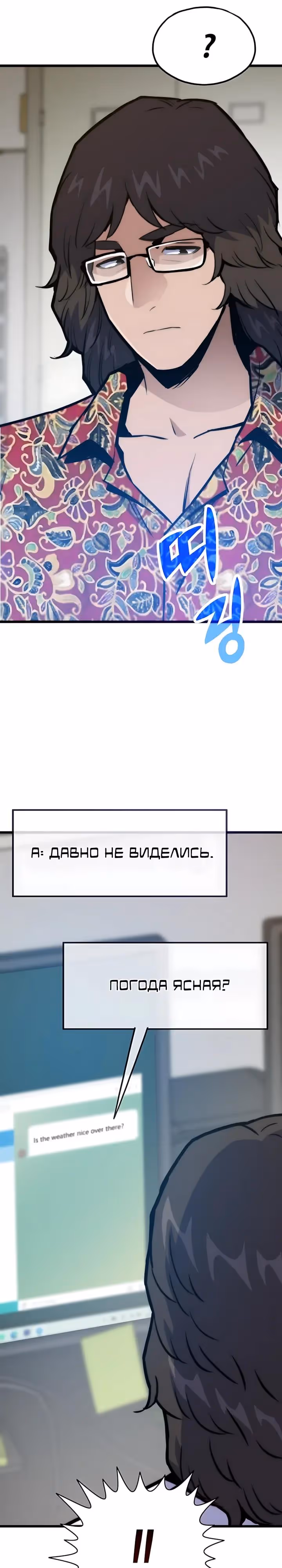 Человек из прошлой жизни (перезапуск) — Том 2 · Глава 136, страница 24