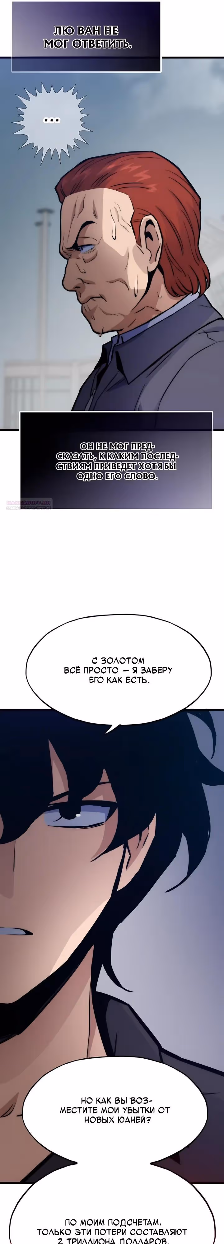 Человек из прошлой жизни (перезапуск) — Том 2 · Глава 136, страница 6