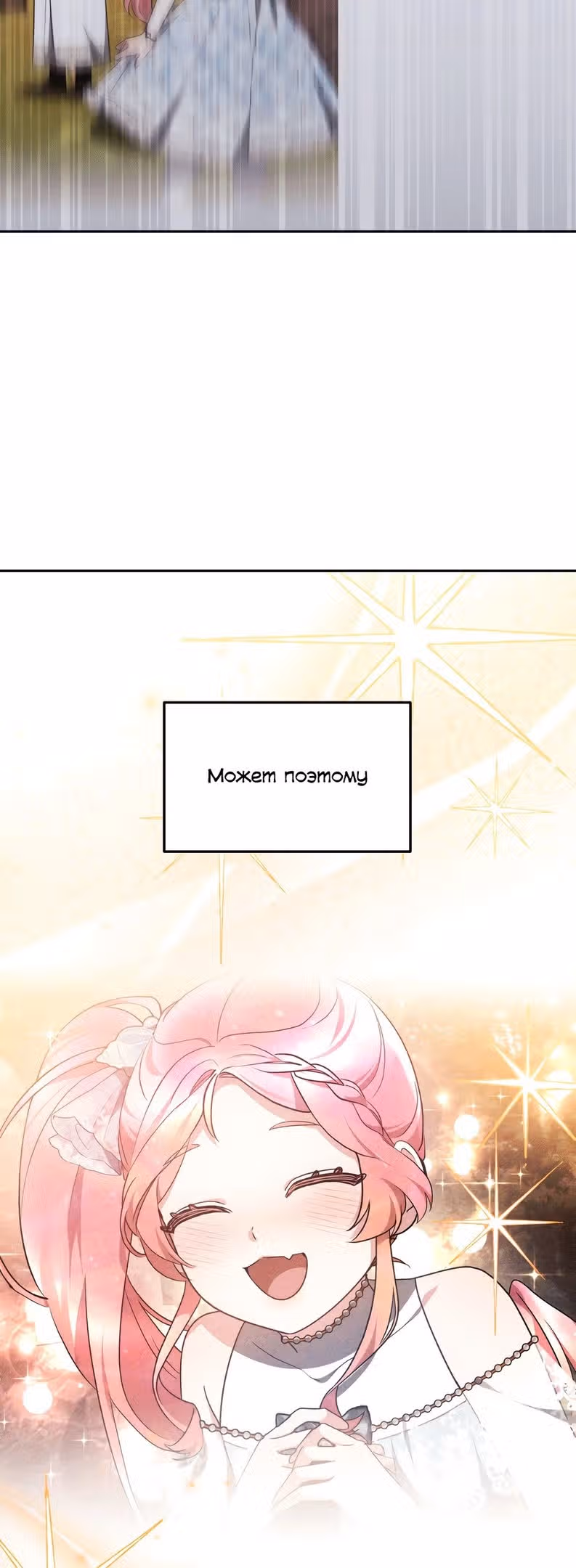 Принцесса драконов приручает безумцев — Том 1 · Глава 35, страница 12