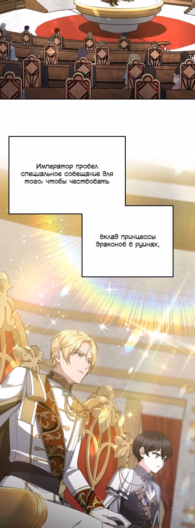 Принцесса драконов приручает безумцев — Том 1 · Глава 36, страница 18