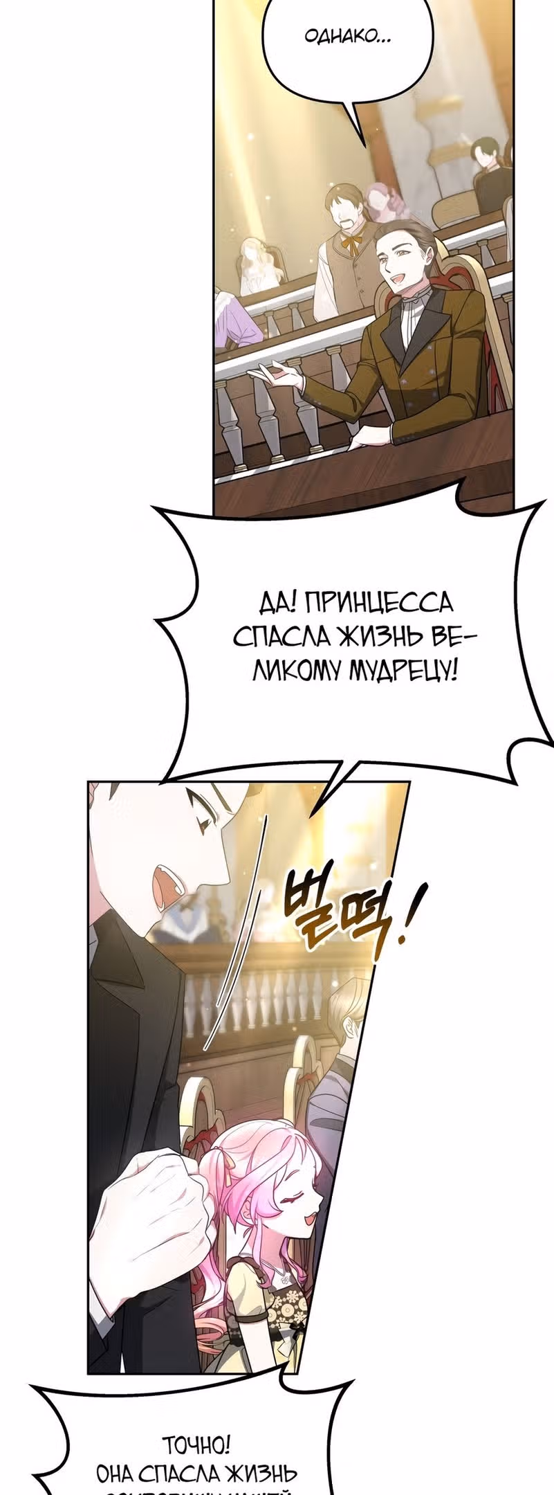 Принцесса драконов приручает безумцев — Том 1 · Глава 36, страница 21