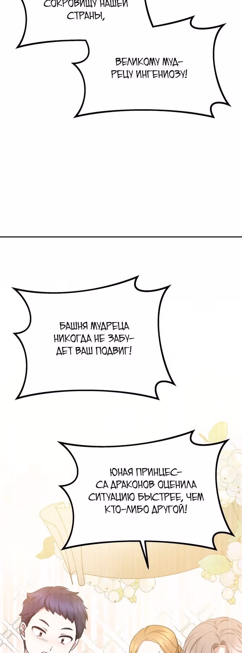 Принцесса драконов приручает безумцев — Том 1 · Глава 36, страница 22