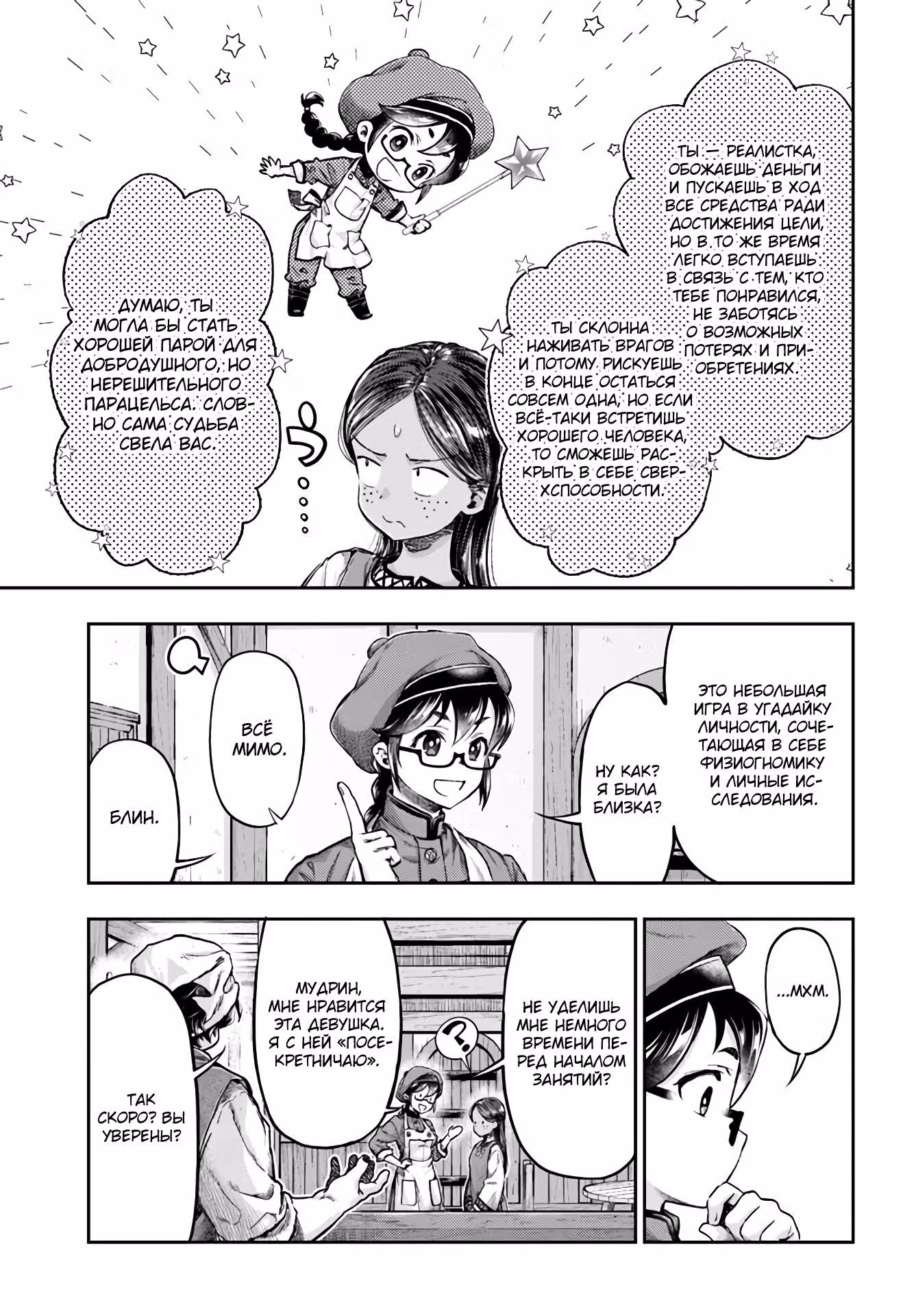 Фальшивый алхимик — Том 1 · Глава 4.3, страница 7