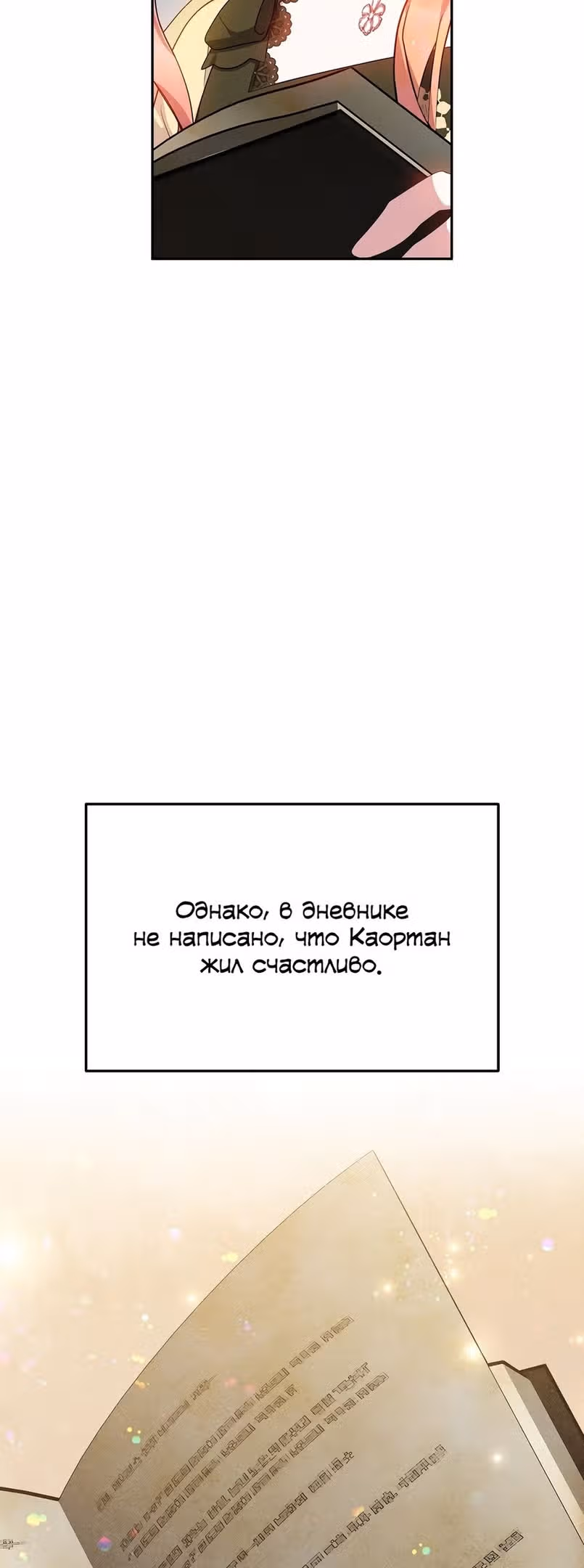 Принцесса драконов приручает безумцев — Том 1 · Глава 37, страница 37