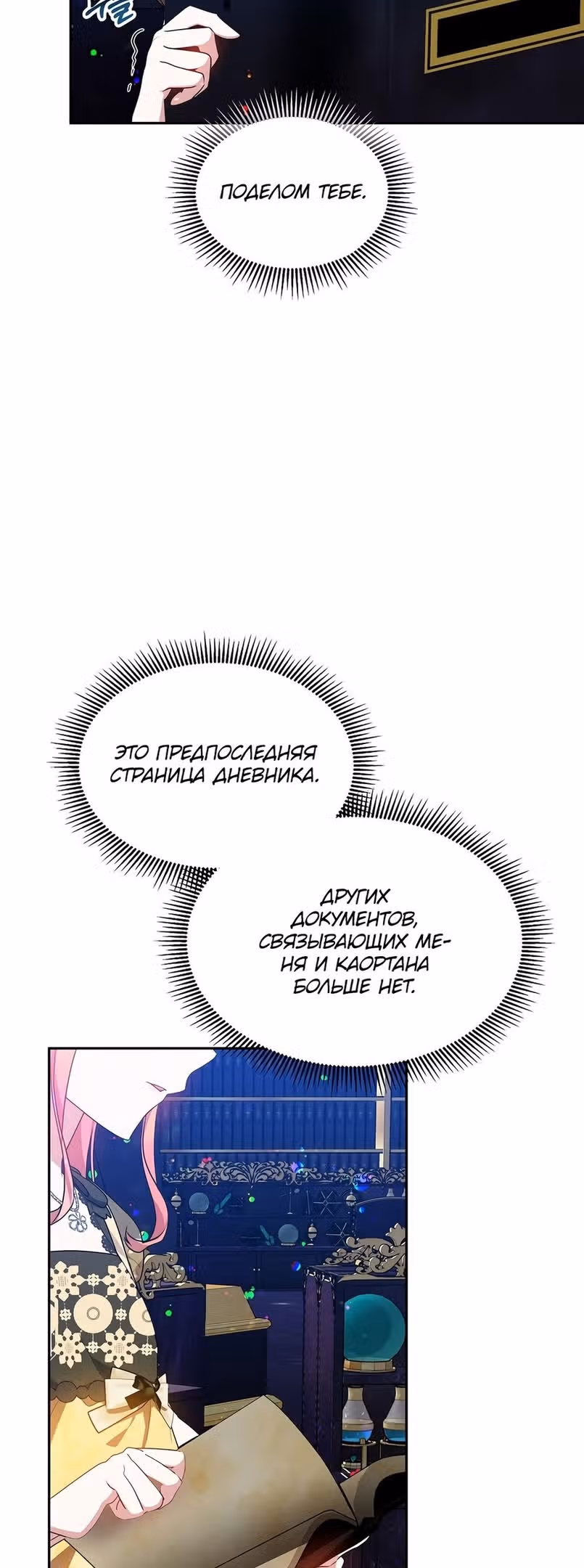 Принцесса драконов приручает безумцев — Том 1 · Глава 37, страница 41