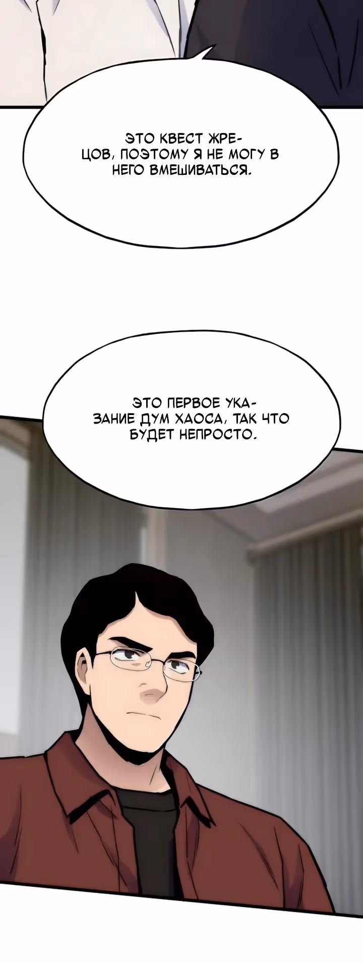 Человек из прошлой жизни (перезапуск) — Том 2 · Глава 134, страница 12