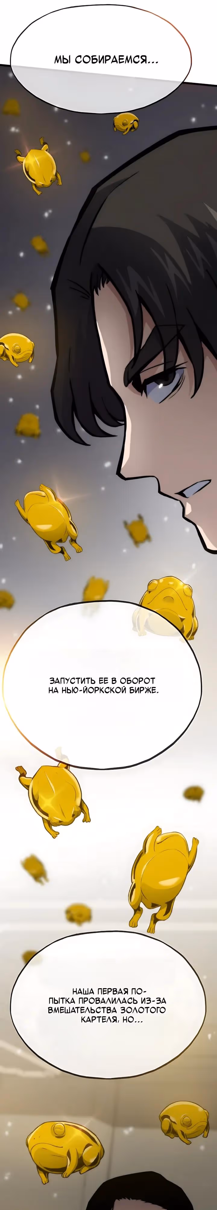 Человек из прошлой жизни (перезапуск) — Том 2 · Глава 134, страница 39