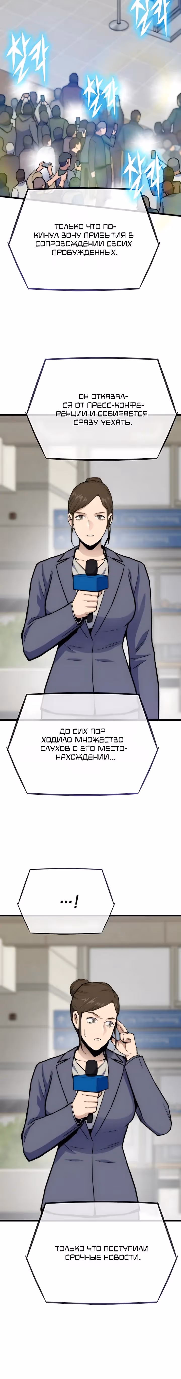 Человек из прошлой жизни (перезапуск) — Том 2 · Глава 134, страница 5
