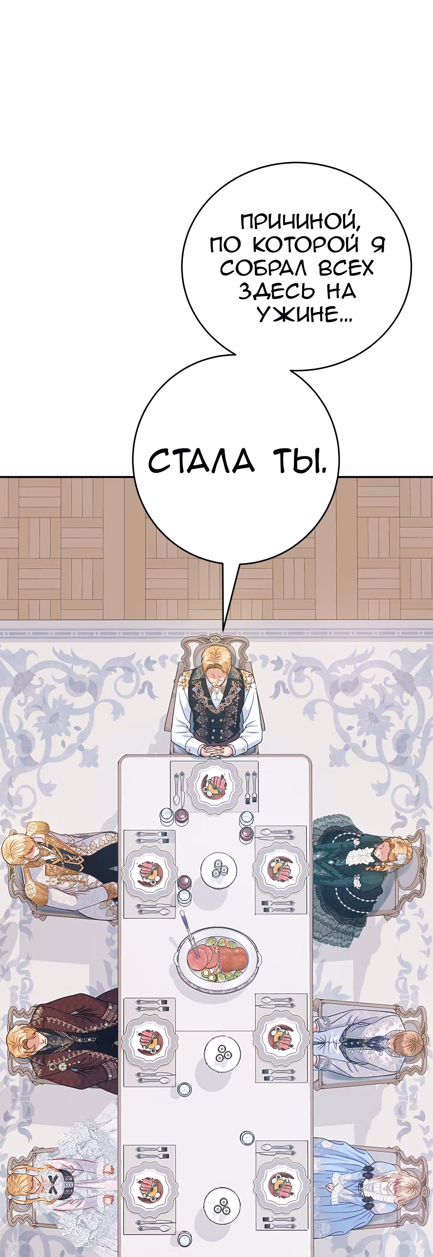 Для чего живет этот злой дракон? — Том 1 · Глава 34, страница 2