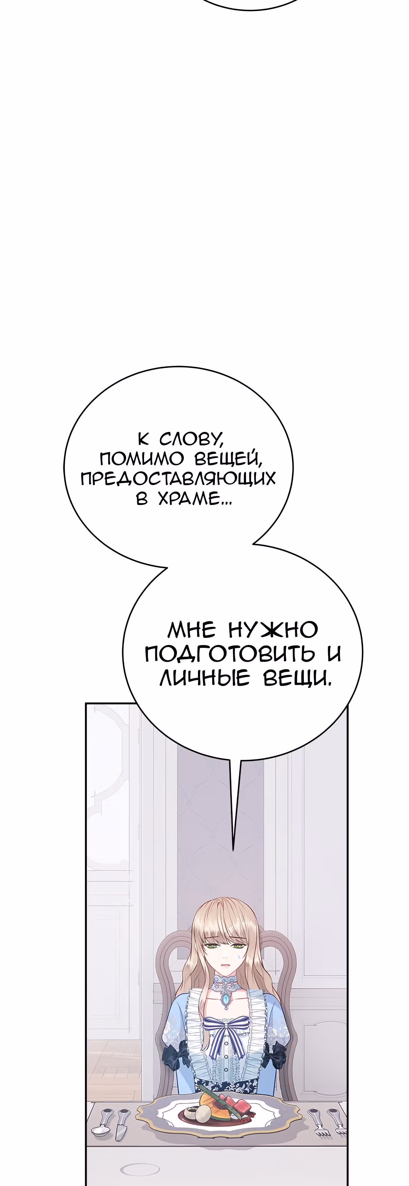 Для чего живет этот злой дракон? — Том 1 · Глава 34, страница 15