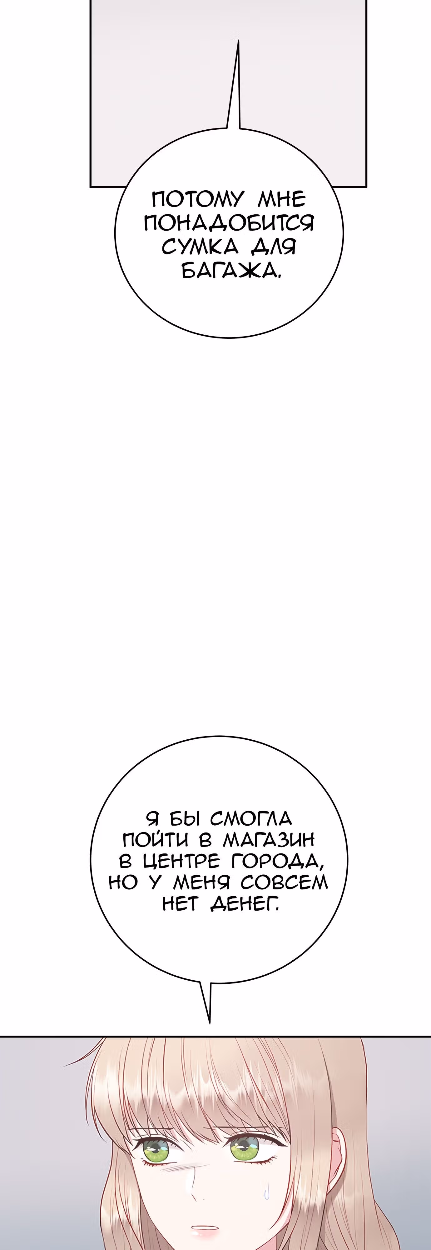 Для чего живет этот злой дракон? — Том 1 · Глава 34, страница 16