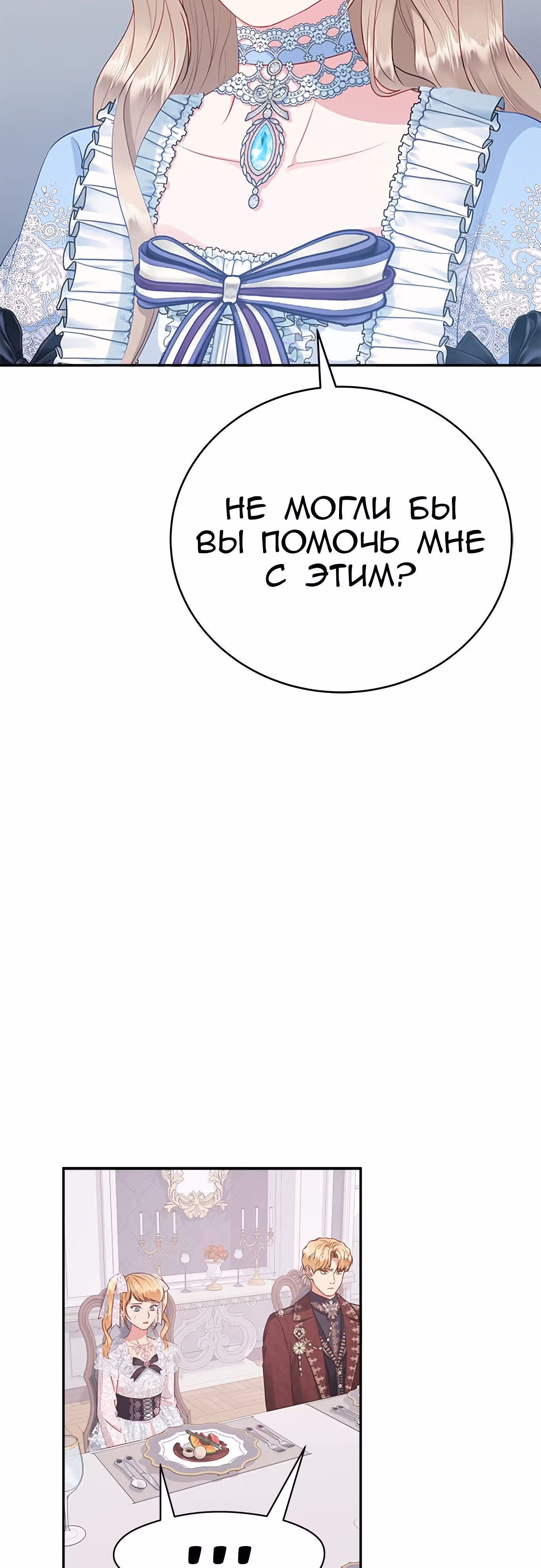 Для чего живет этот злой дракон? — Том 1 · Глава 34, страница 17