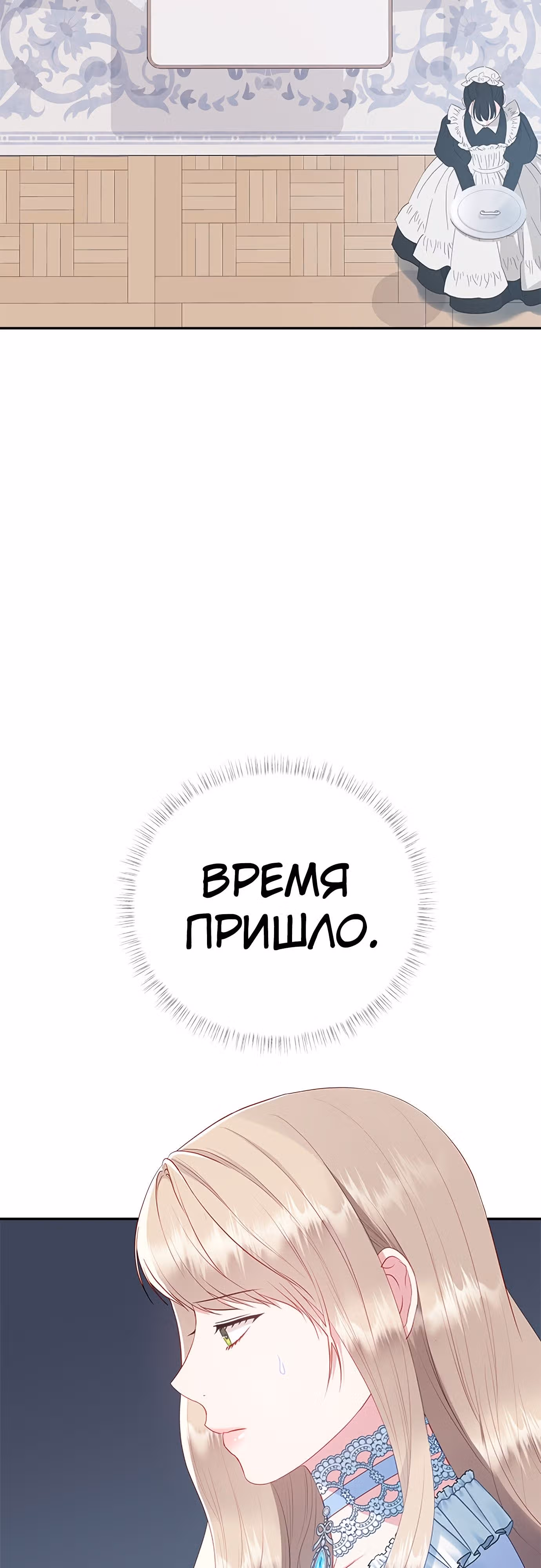 Для чего живет этот злой дракон? — Том 1 · Глава 34, страница 3