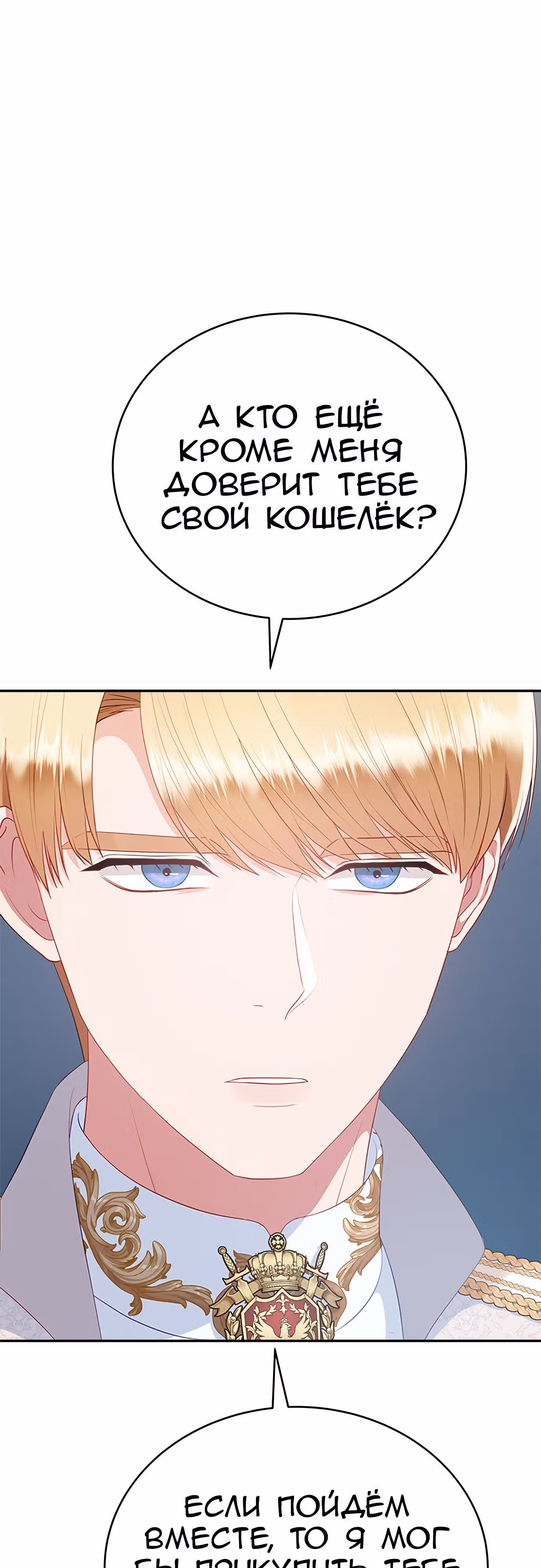 Для чего живет этот злой дракон? — Том 1 · Глава 34, страница 22
