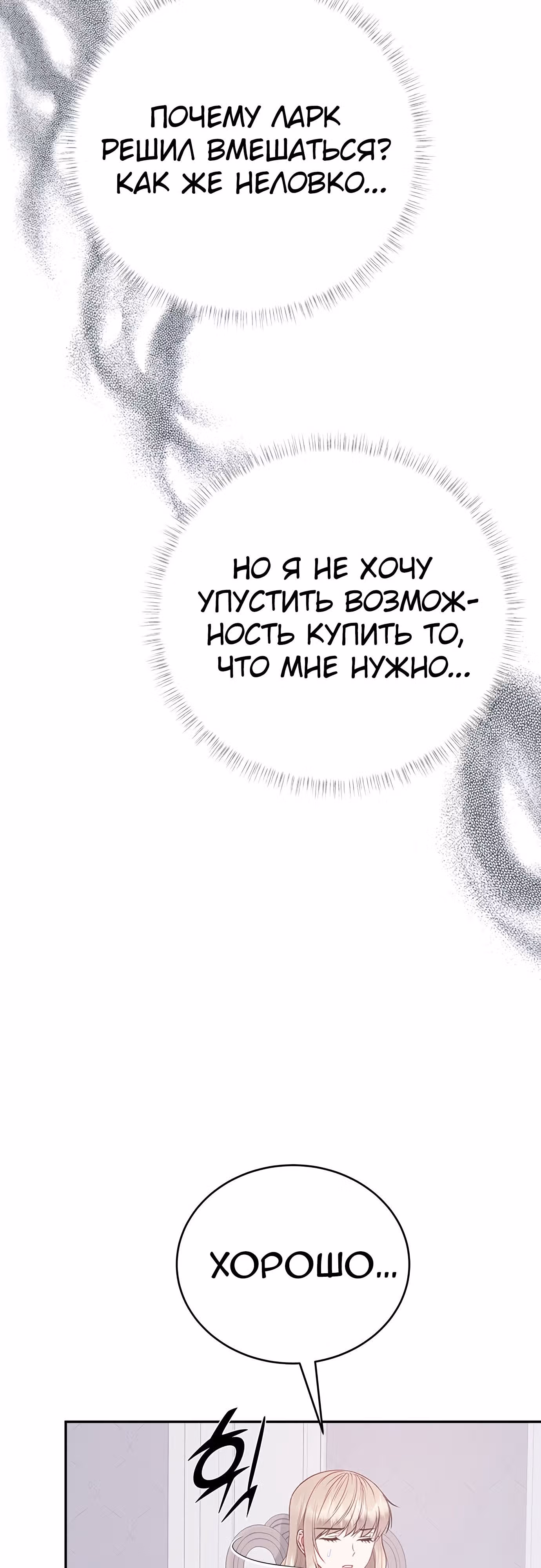 Для чего живет этот злой дракон? — Том 1 · Глава 34, страница 24