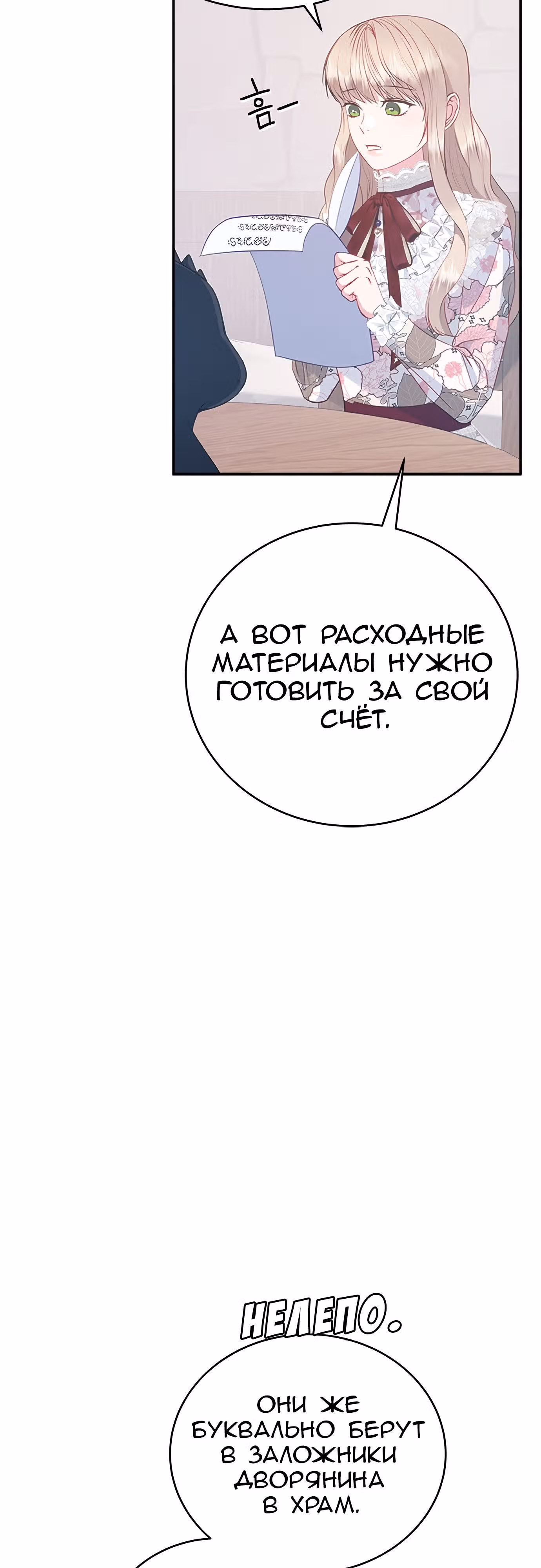 Для чего живет этот злой дракон? — Том 1 · Глава 34, страница 31