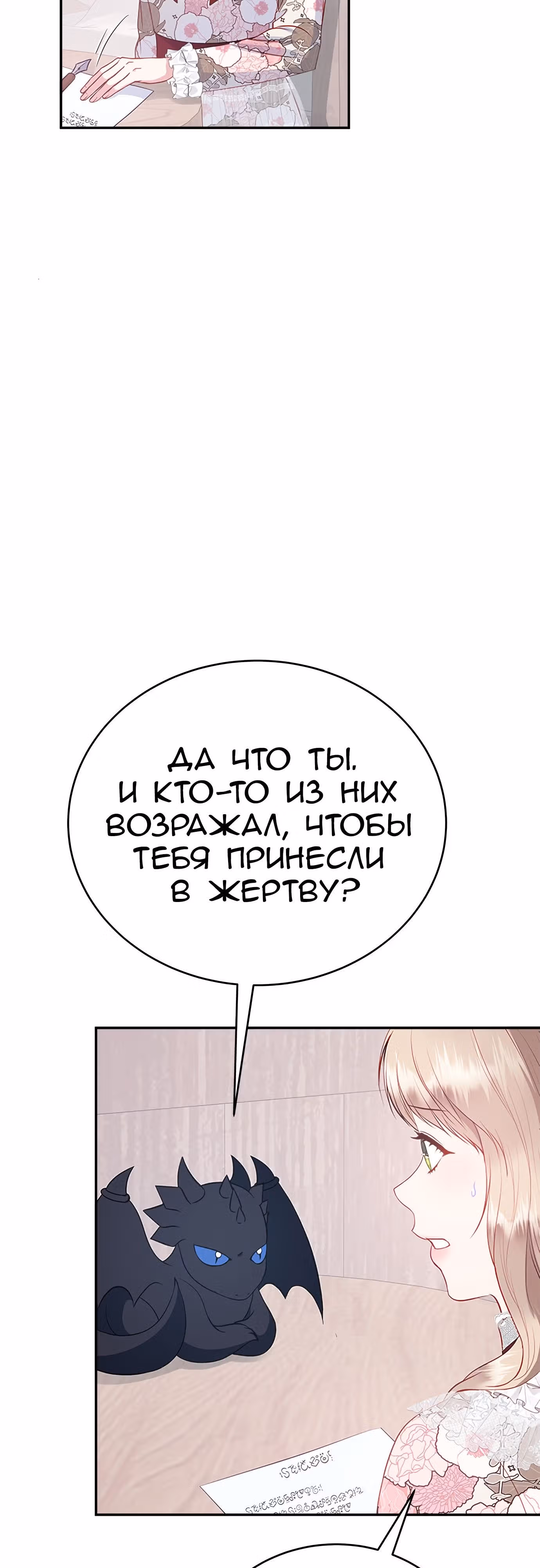 Для чего живет этот злой дракон? — Том 1 · Глава 34, страница 35