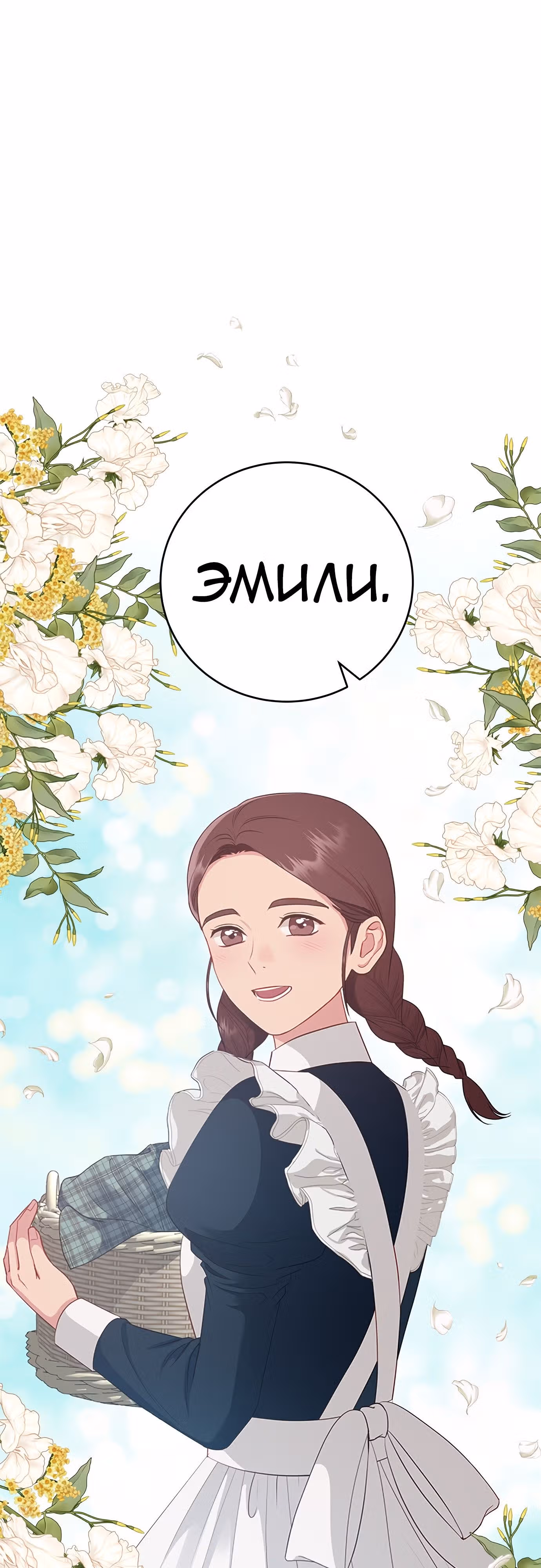 Для чего живет этот злой дракон? — Том 1 · Глава 34, страница 47