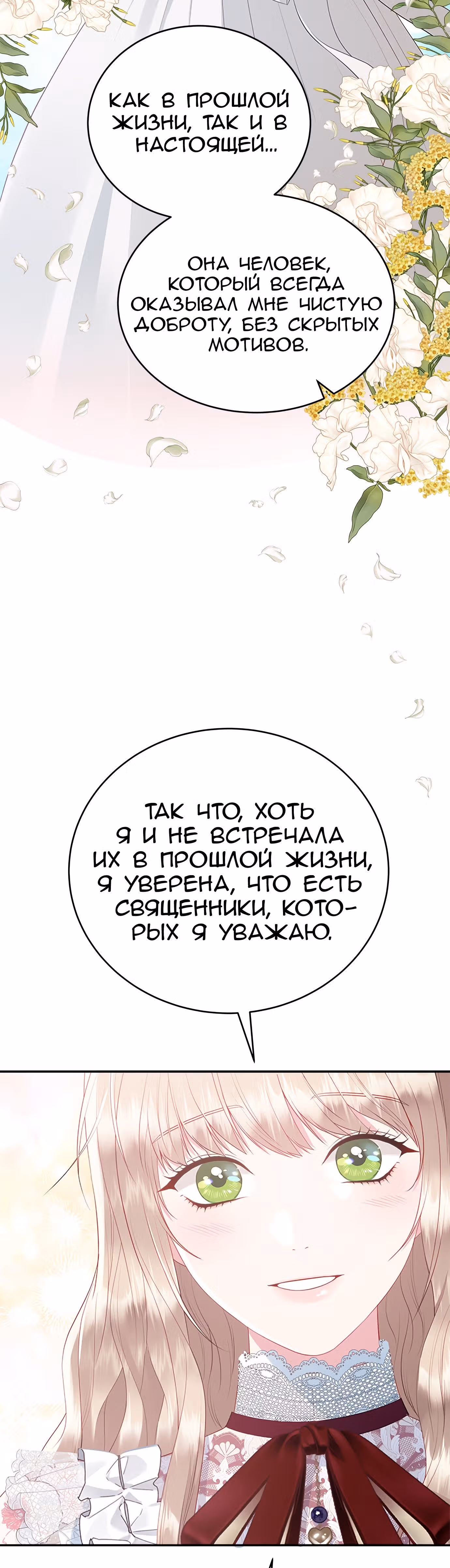 Для чего живет этот злой дракон? — Том 1 · Глава 34, страница 48