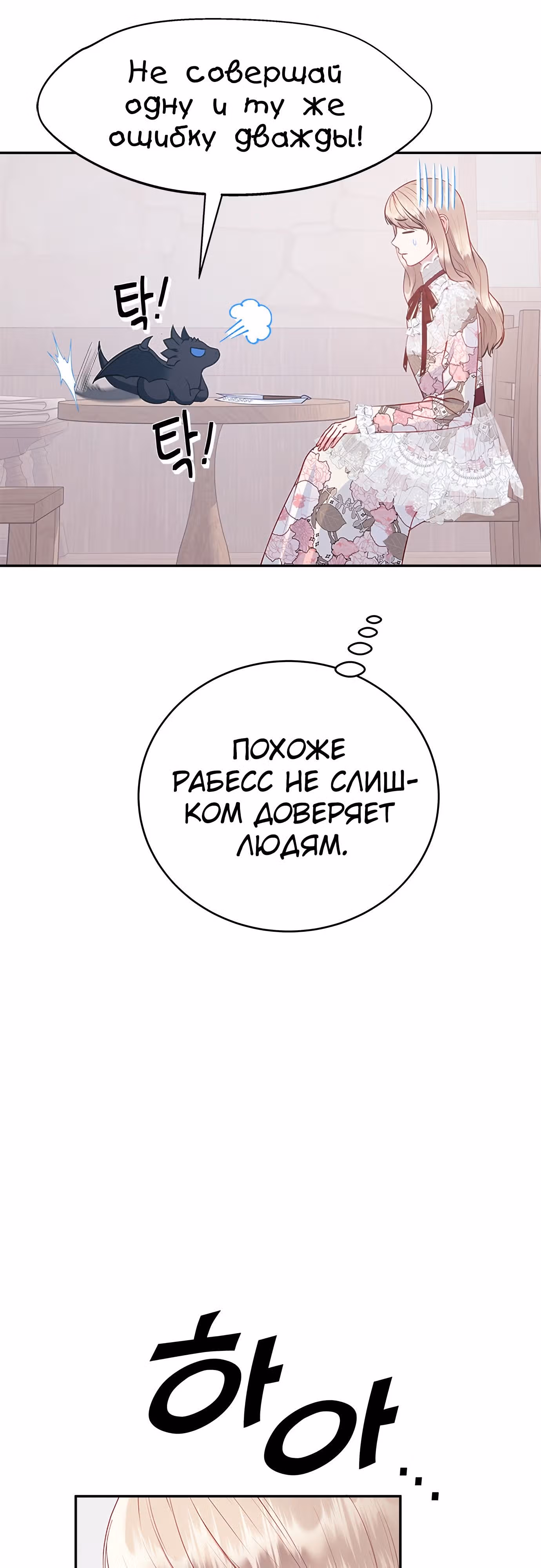 Для чего живет этот злой дракон? — Том 1 · Глава 34, страница 52