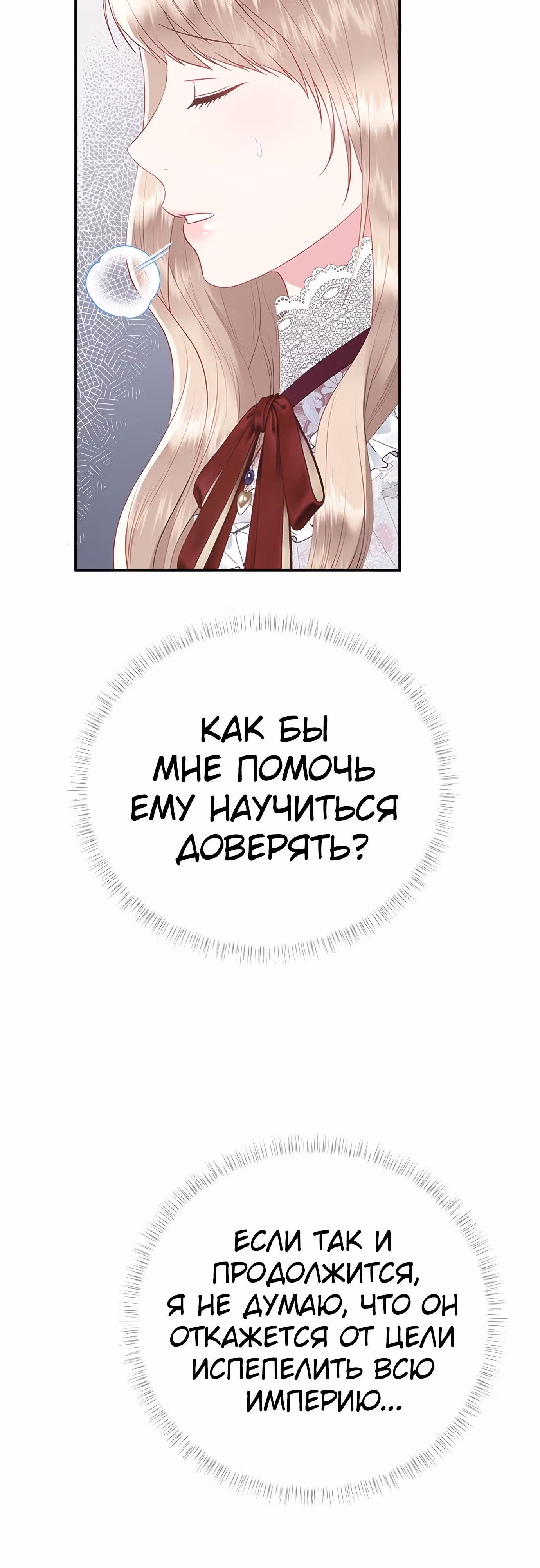 Для чего живет этот злой дракон? — Том 1 · Глава 34, страница 53