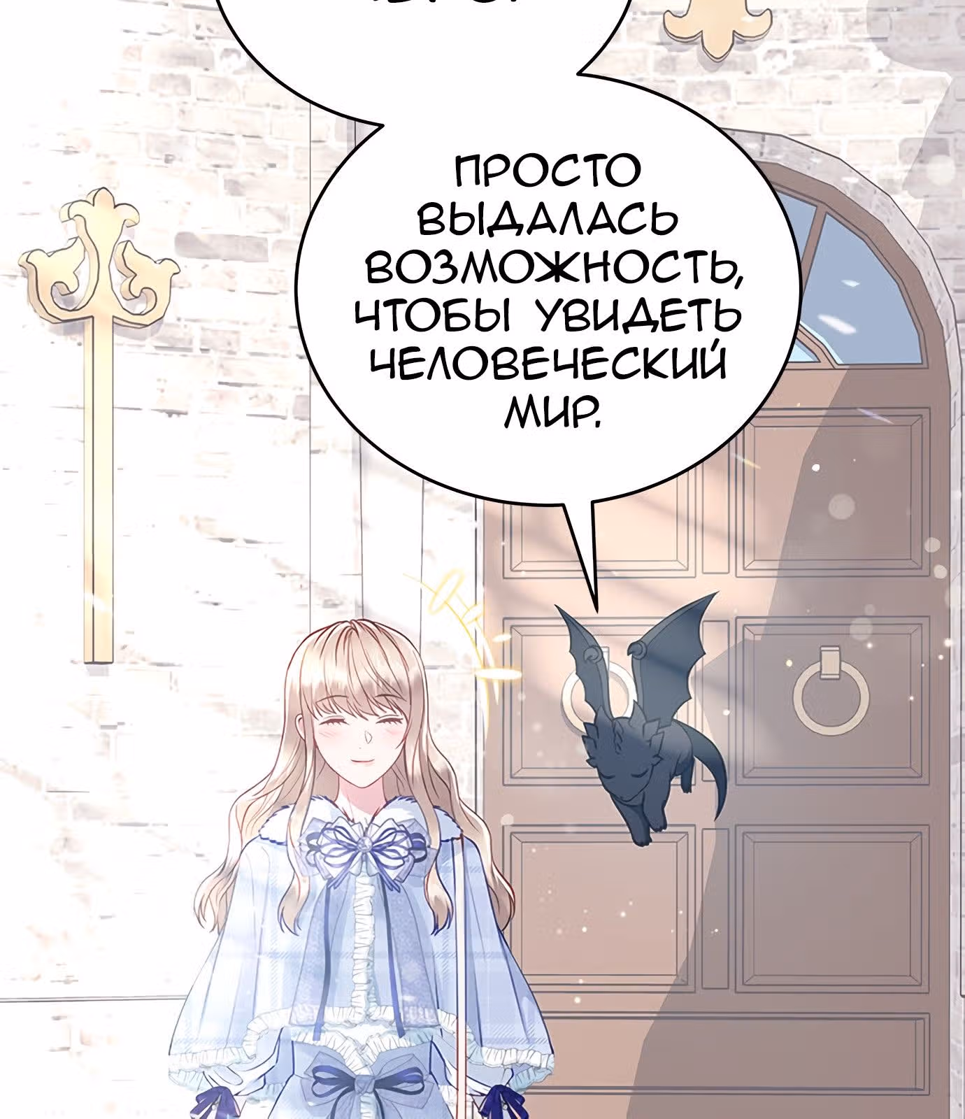 Для чего живет этот злой дракон? — Том 1 · Глава 34, страница 55