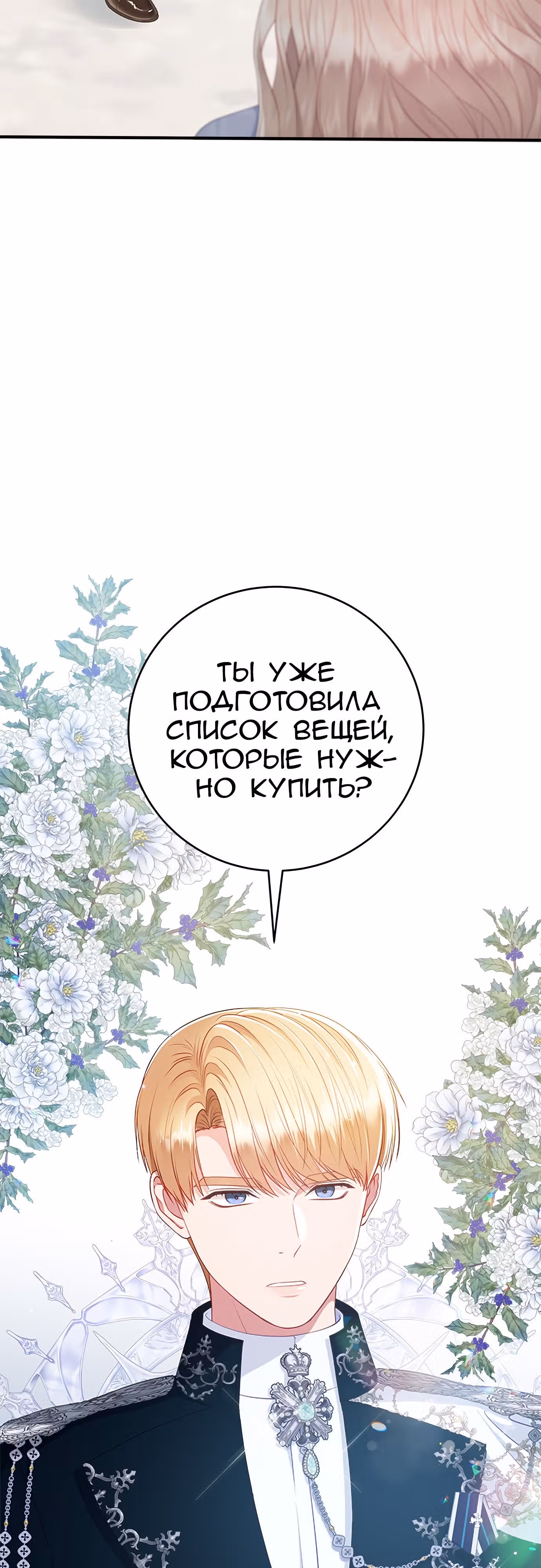 Для чего живет этот злой дракон? — Том 1 · Глава 34, страница 59