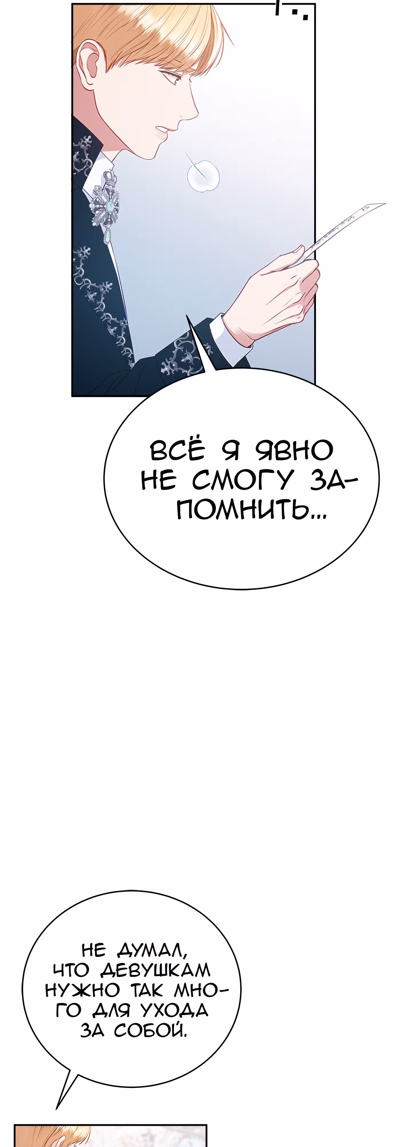 Для чего живет этот злой дракон? — Том 1 · Глава 34, страница 62