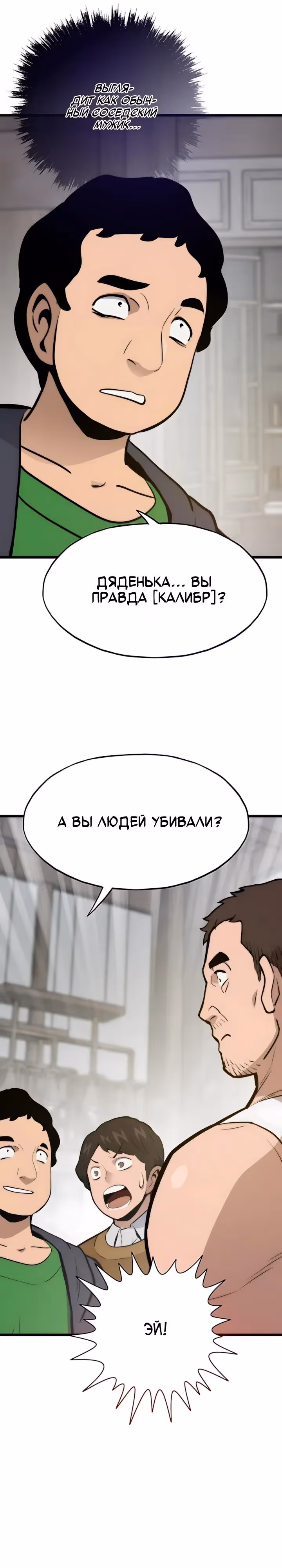 Человек из прошлой жизни (перезапуск) — Том 2 · Глава 133, страница 27
