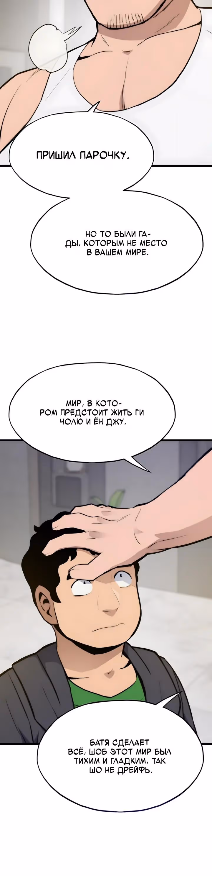 Человек из прошлой жизни (перезапуск) — Том 2 · Глава 133, страница 29
