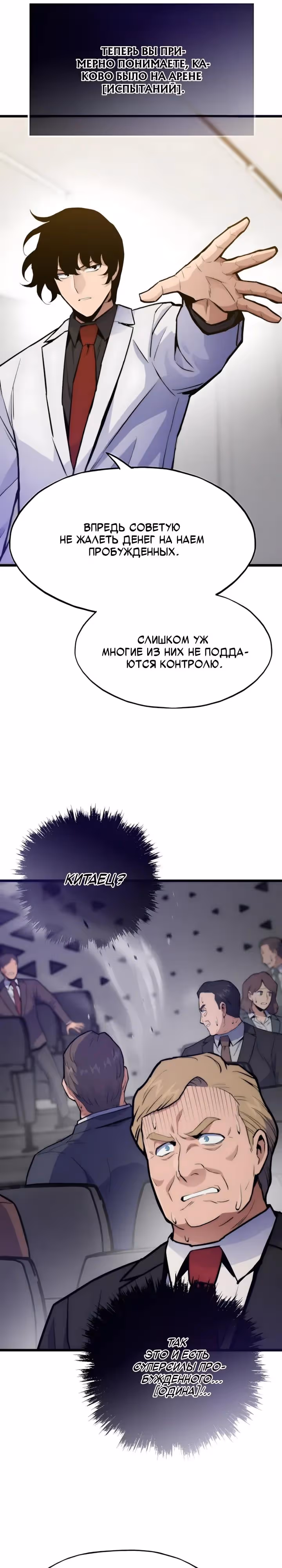 Человек из прошлой жизни (перезапуск) — Том 2 · Глава 133, страница 8