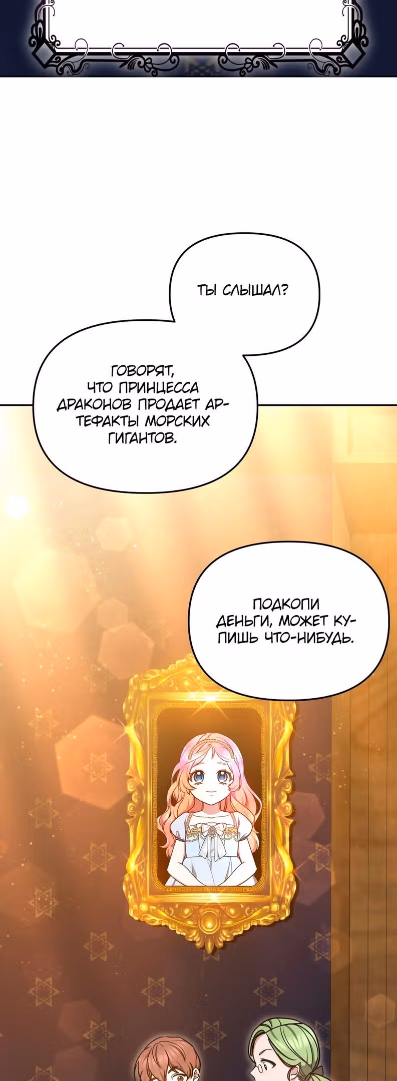 Принцесса драконов приручает безумцев — Том 1 · Глава 39, страница 37