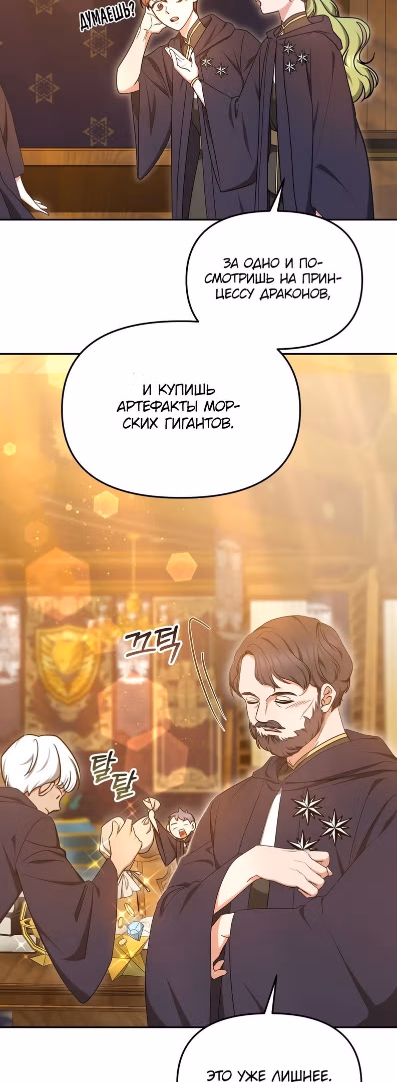 Принцесса драконов приручает безумцев — Том 1 · Глава 39, страница 38