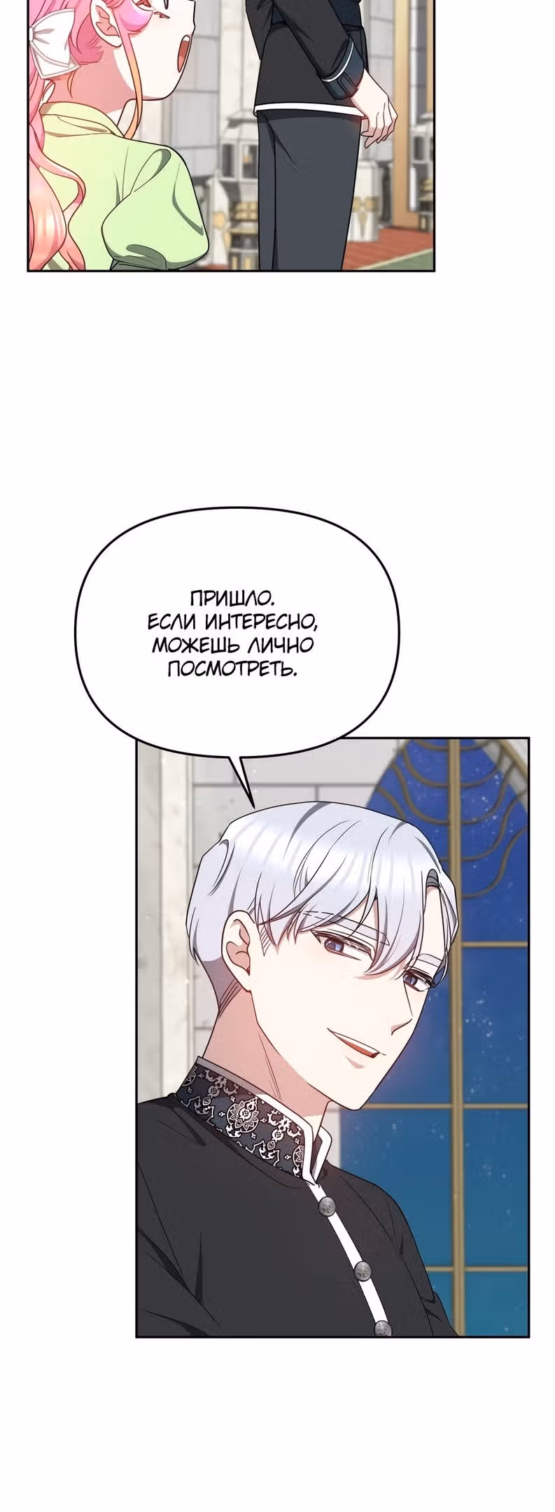 Принцесса драконов приручает безумцев — Том 1 · Глава 39, страница 48