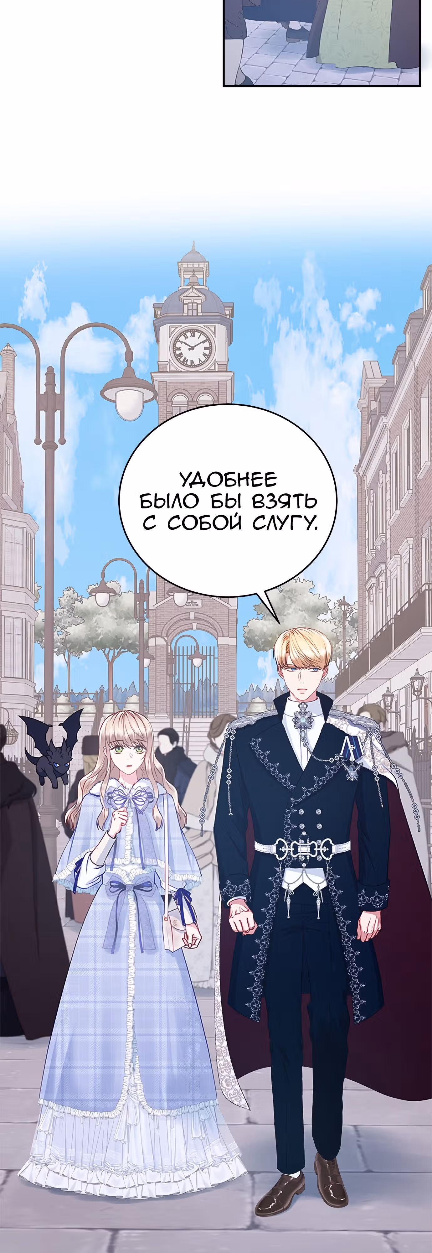 Для чего живет этот злой дракон? — Том 1 · Глава 35, страница 12