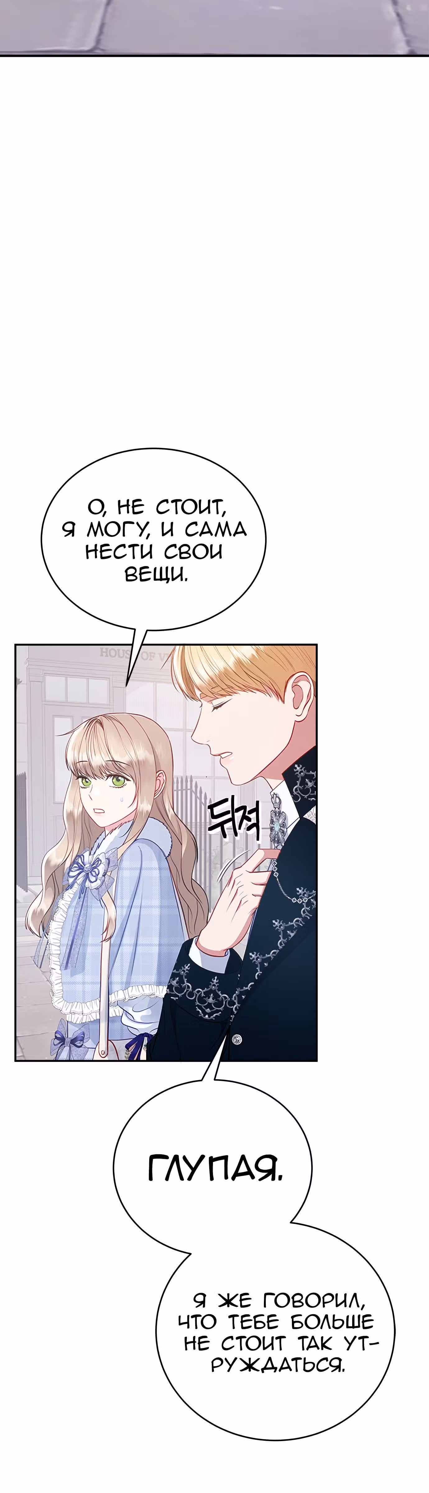 Для чего живет этот злой дракон? — Том 1 · Глава 35, страница 13