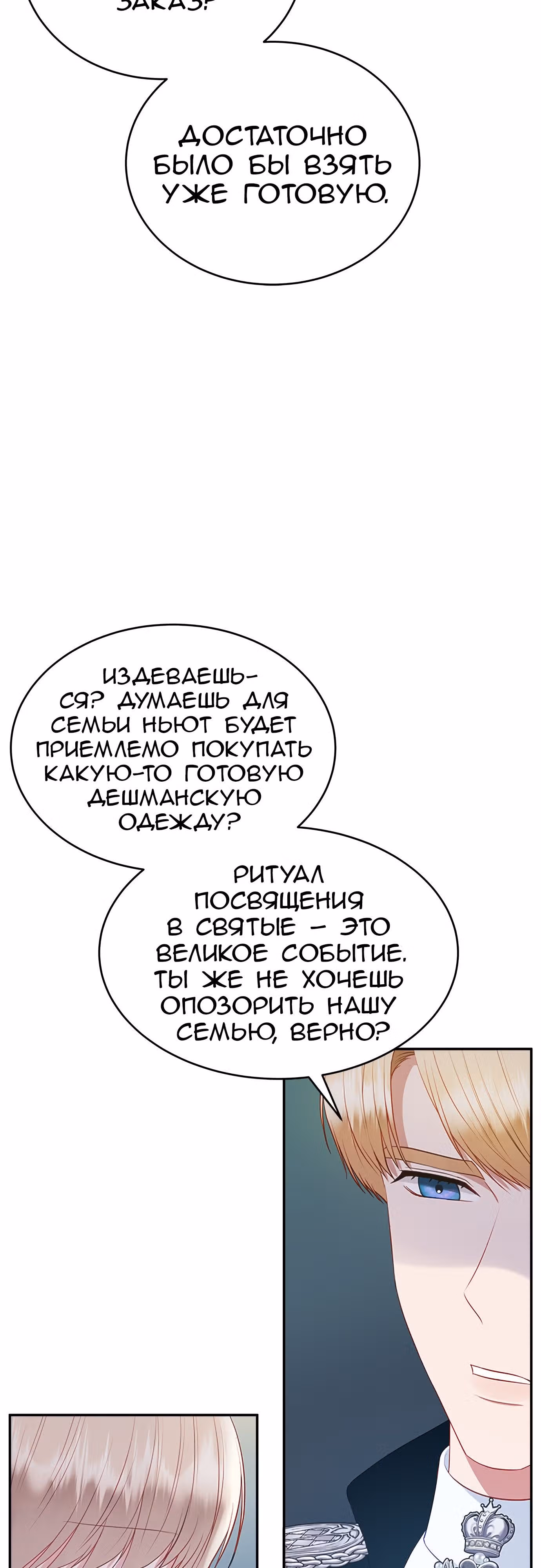 Для чего живет этот злой дракон? — Том 1 · Глава 35, страница 15