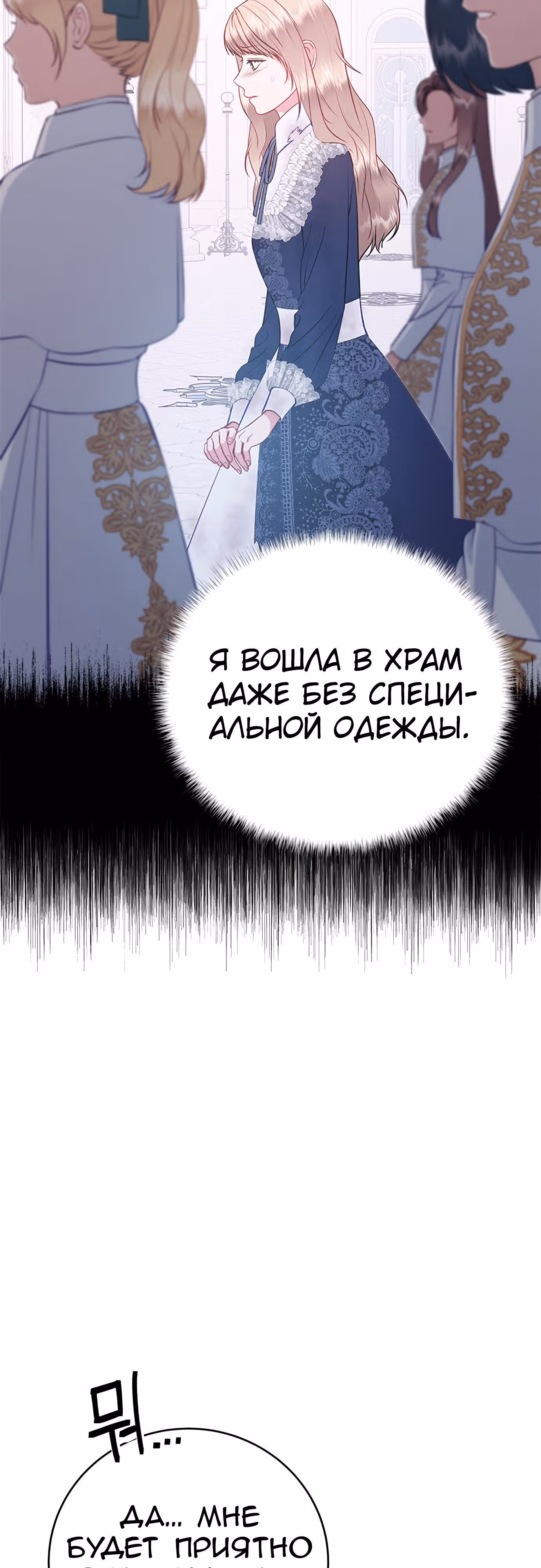 Для чего живет этот злой дракон? — Том 1 · Глава 35, страница 17
