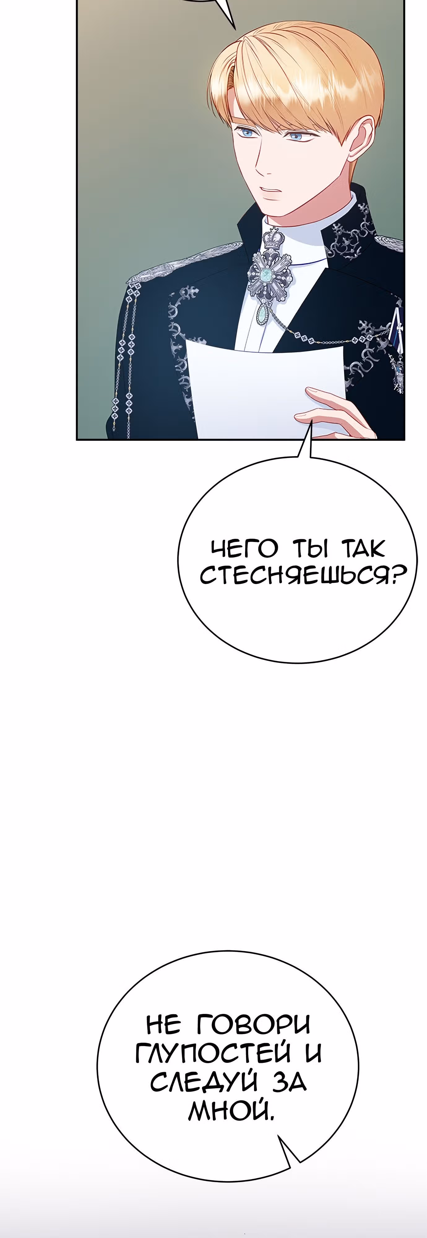 Для чего живет этот злой дракон? — Том 1 · Глава 35, страница 29