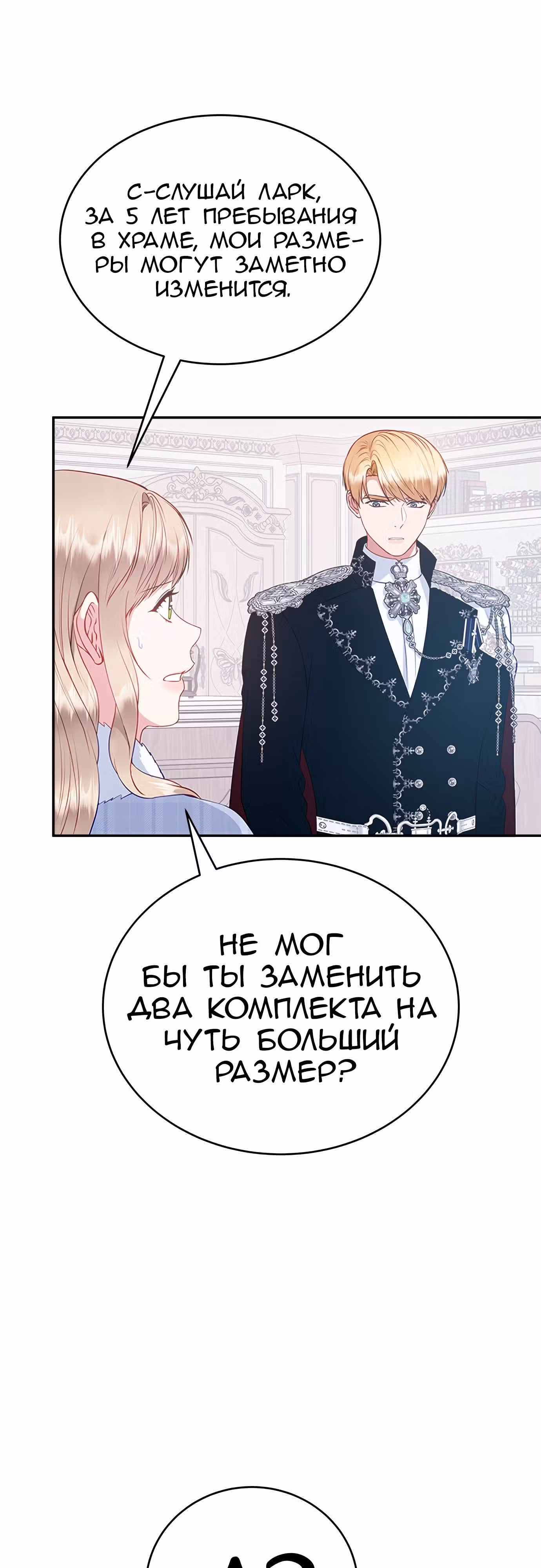 Для чего живет этот злой дракон? — Том 1 · Глава 35, страница 40
