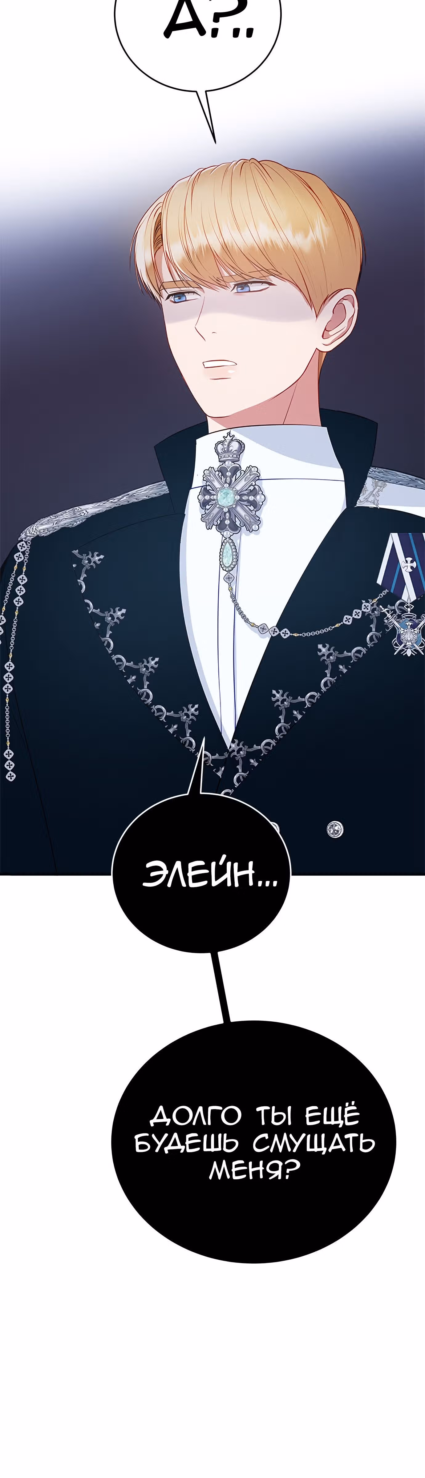 Для чего живет этот злой дракон? — Том 1 · Глава 35, страница 41