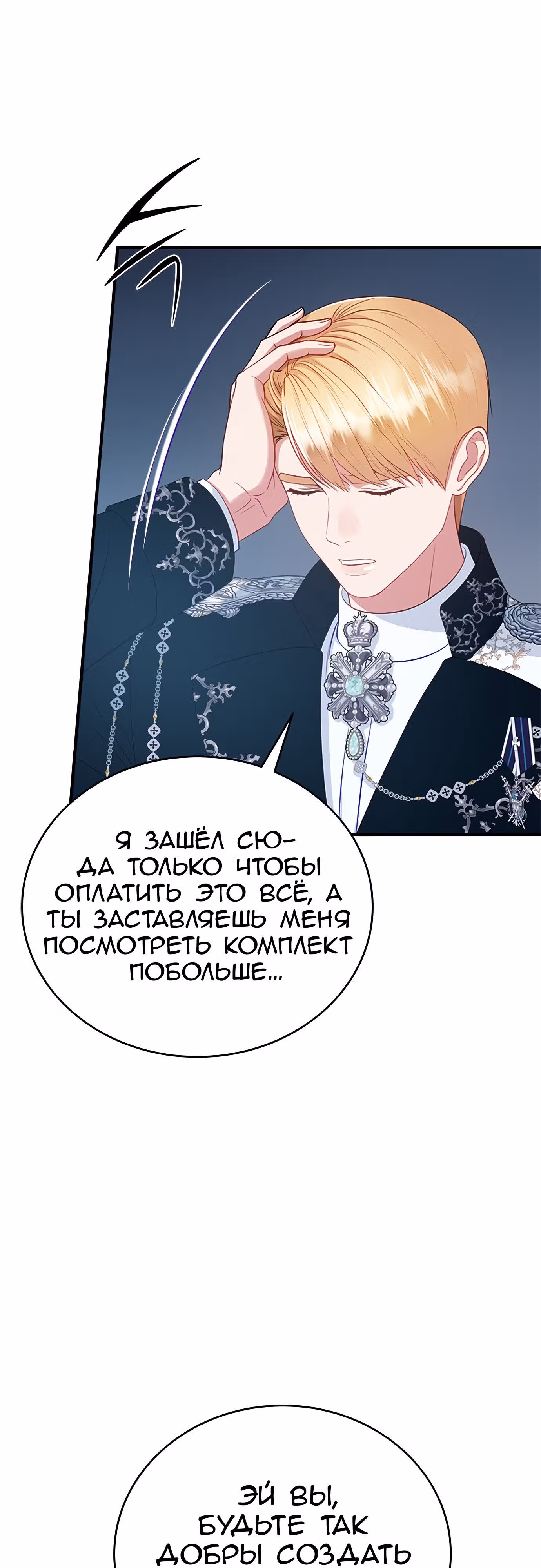 Для чего живет этот злой дракон? — Том 1 · Глава 35, страница 43