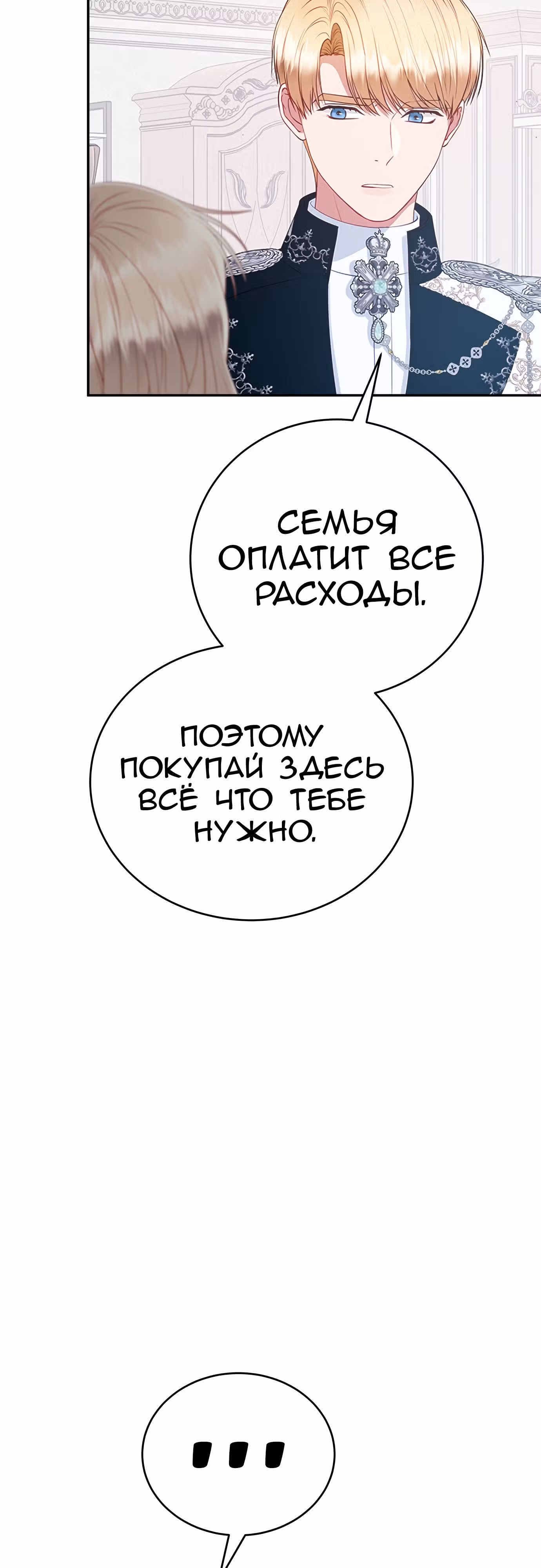 Для чего живет этот злой дракон? — Том 1 · Глава 35, страница 45