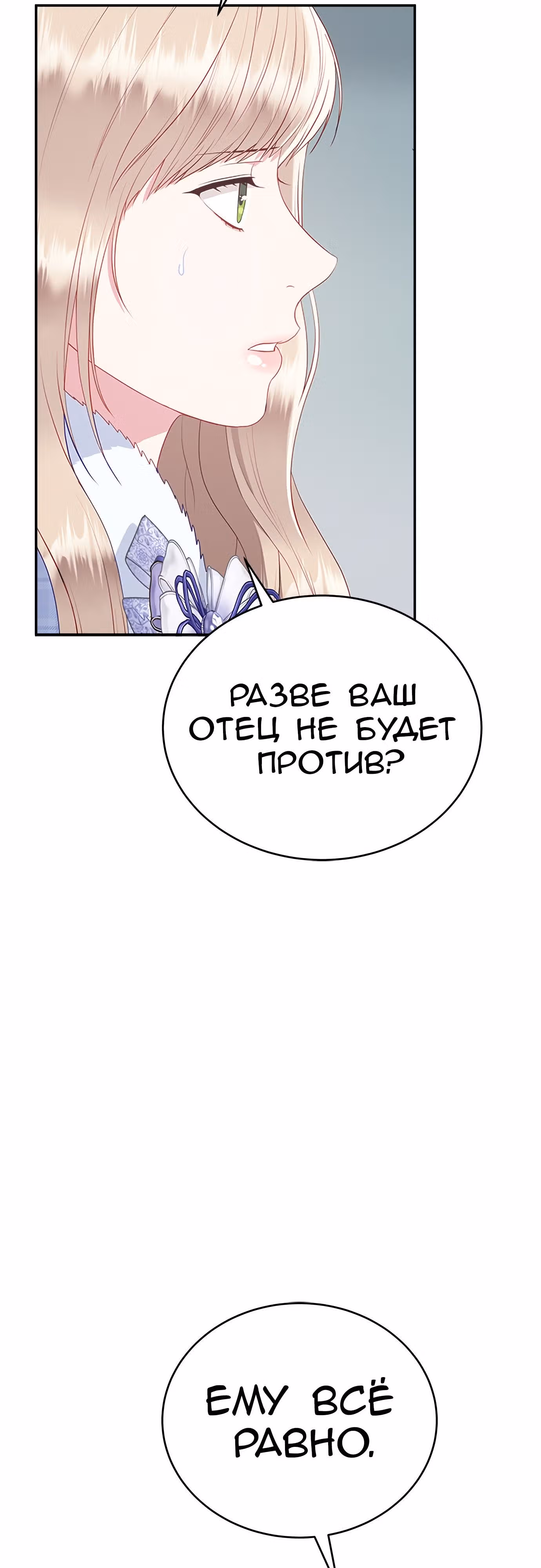 Для чего живет этот злой дракон? — Том 1 · Глава 35, страница 46