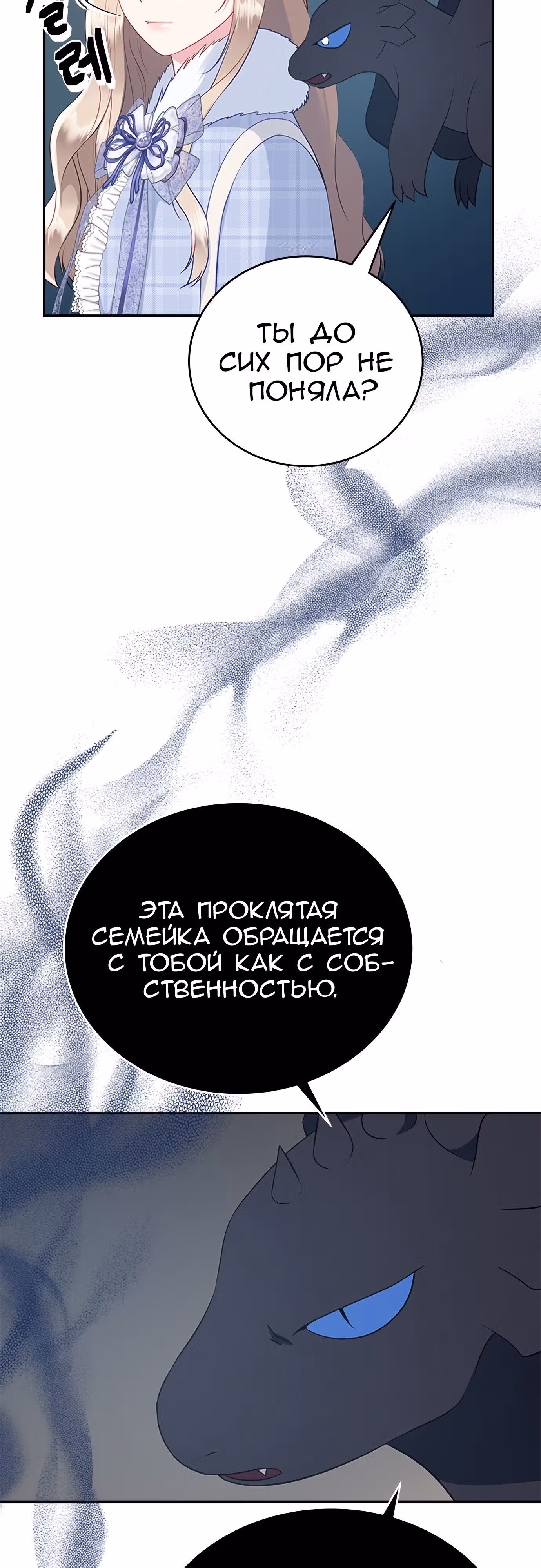 Для чего живет этот злой дракон? — Том 1 · Глава 35, страница 50