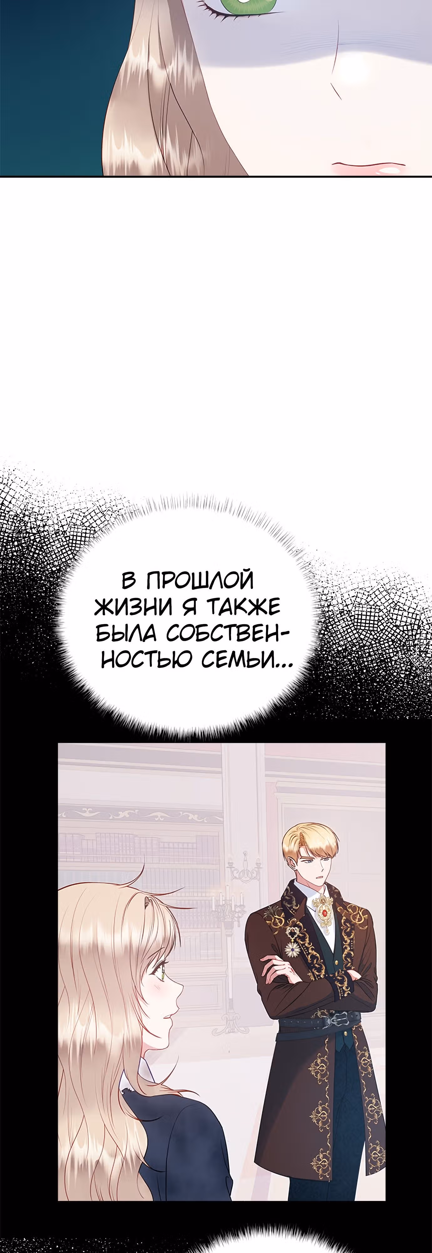 Для чего живет этот злой дракон? — Том 1 · Глава 35, страница 52